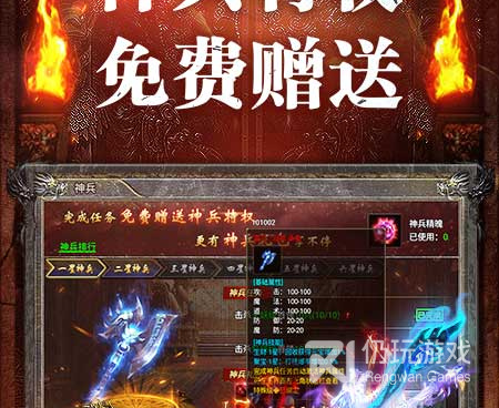 传奇之旅版本手游合集