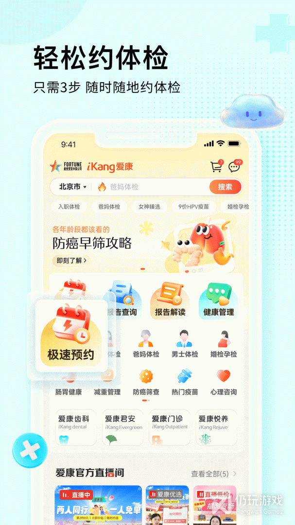 爱康约体检查报告