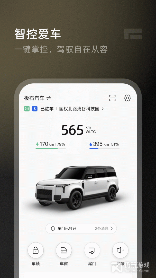 极石汽车最新版