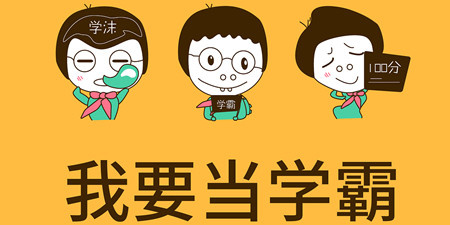 学霸必备手机软件合集