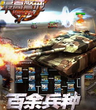 策略战争类手游合集