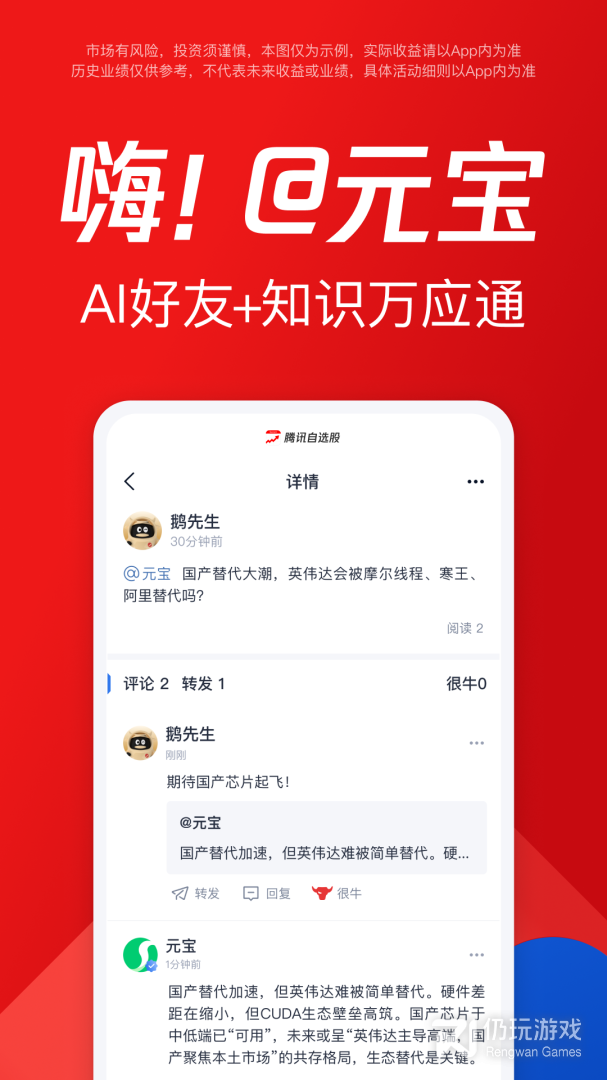 腾讯自选股