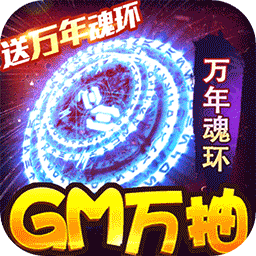 斗罗大陆神界传说2BT果盘版