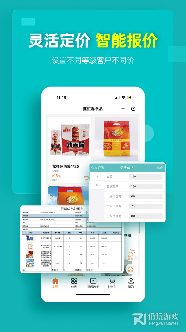 秦丝生意通进销存