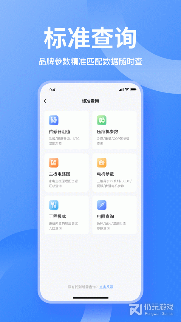 扳手快查