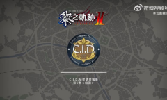 《英雄传说：黎之轨迹2》新预告公开 10月27日发售