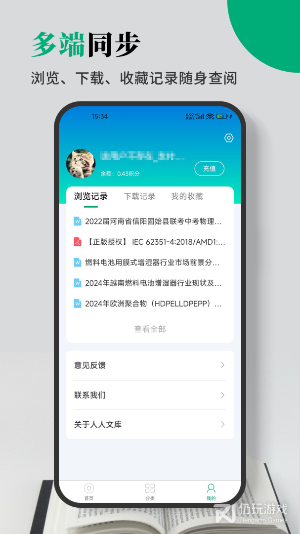 人人文库最新版