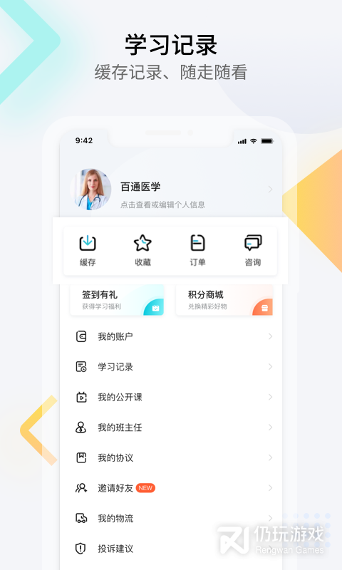 百通医学