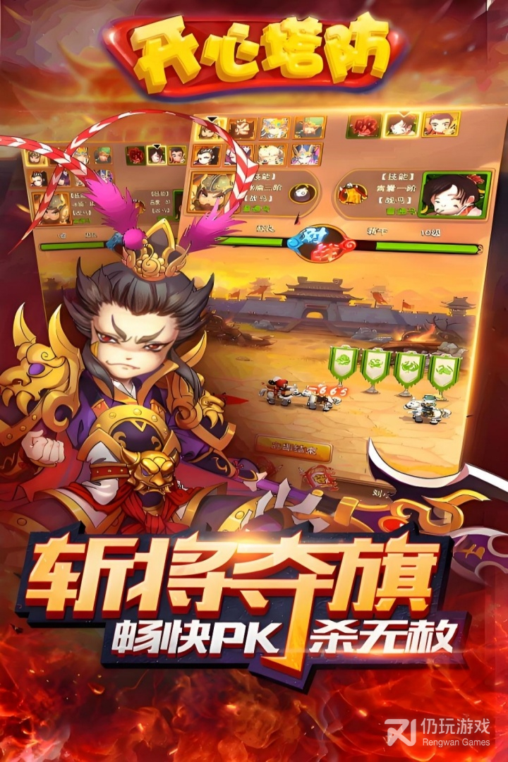 开心塔防