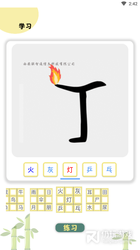 象形图解识字