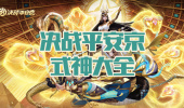 《决战平安京》式神大全