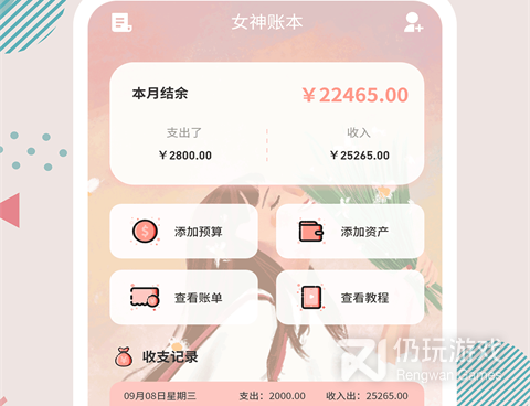 可以写日记的记账手机软件合集