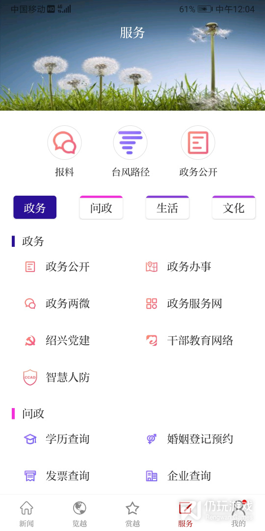 越牛新闻
