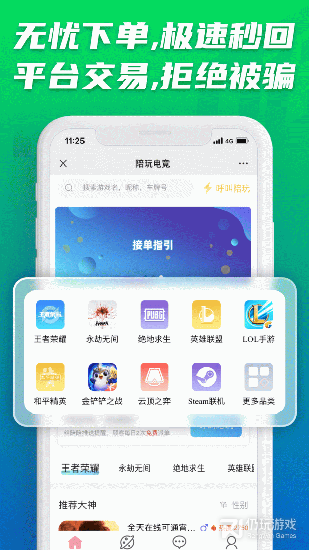 陪玩电竞