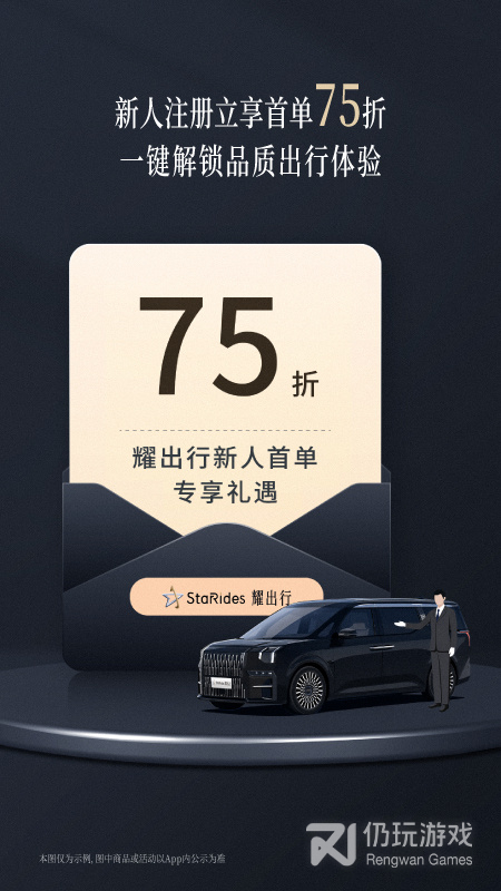 耀出行