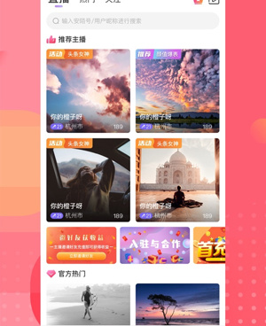 与安陌直播类似的手机软件合集