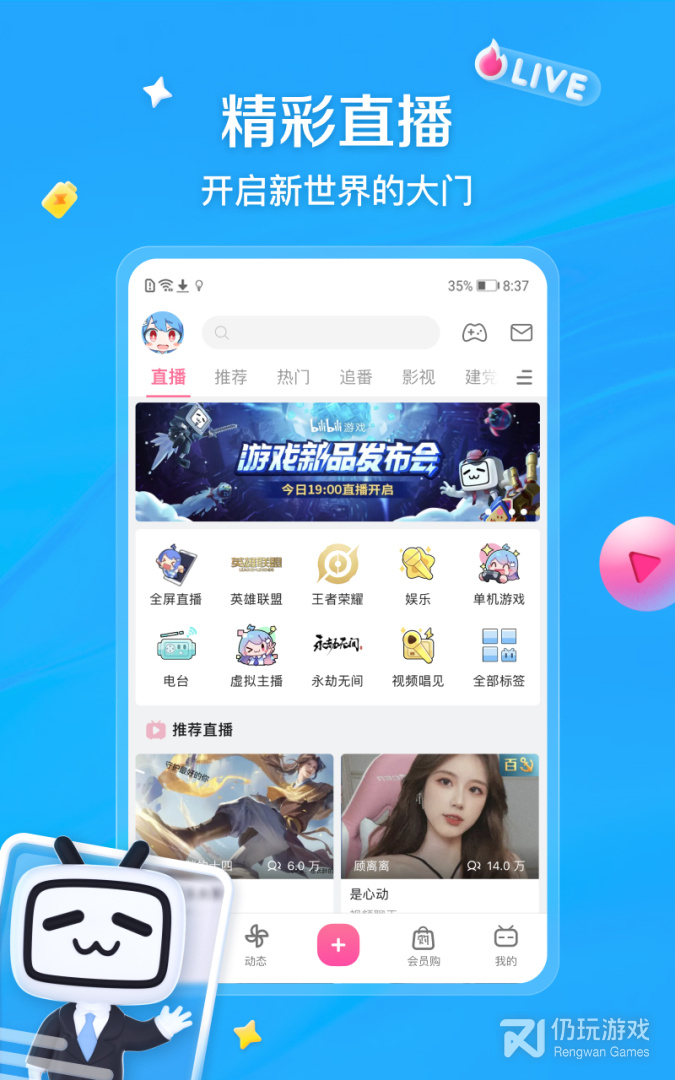 哔哩哔哩最新版