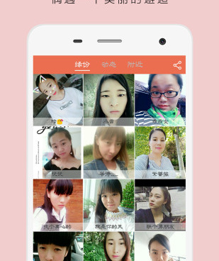 类似附近遇爱交友的手机软件合集