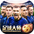足球大师黄金一代新服