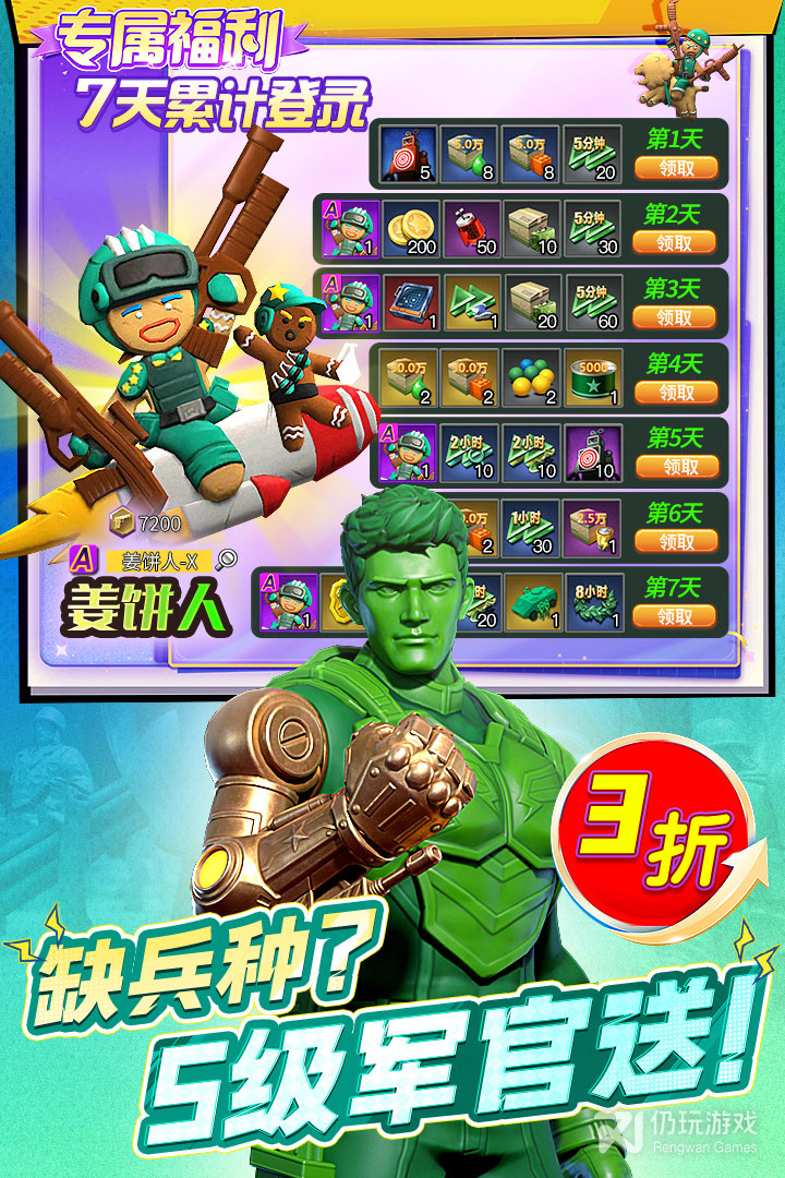 兵人大战最新版