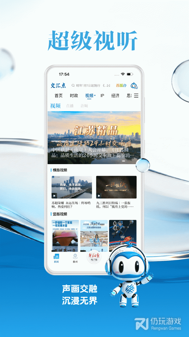 交汇点新闻最新版