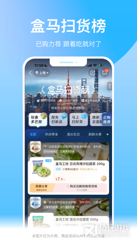 盒马