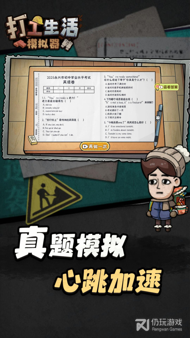 打工生活模拟器