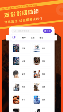 和漫画驿站相似的手机软件合集