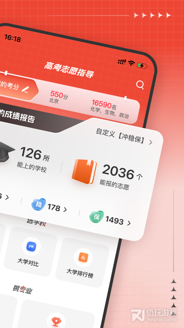 高考志愿指导