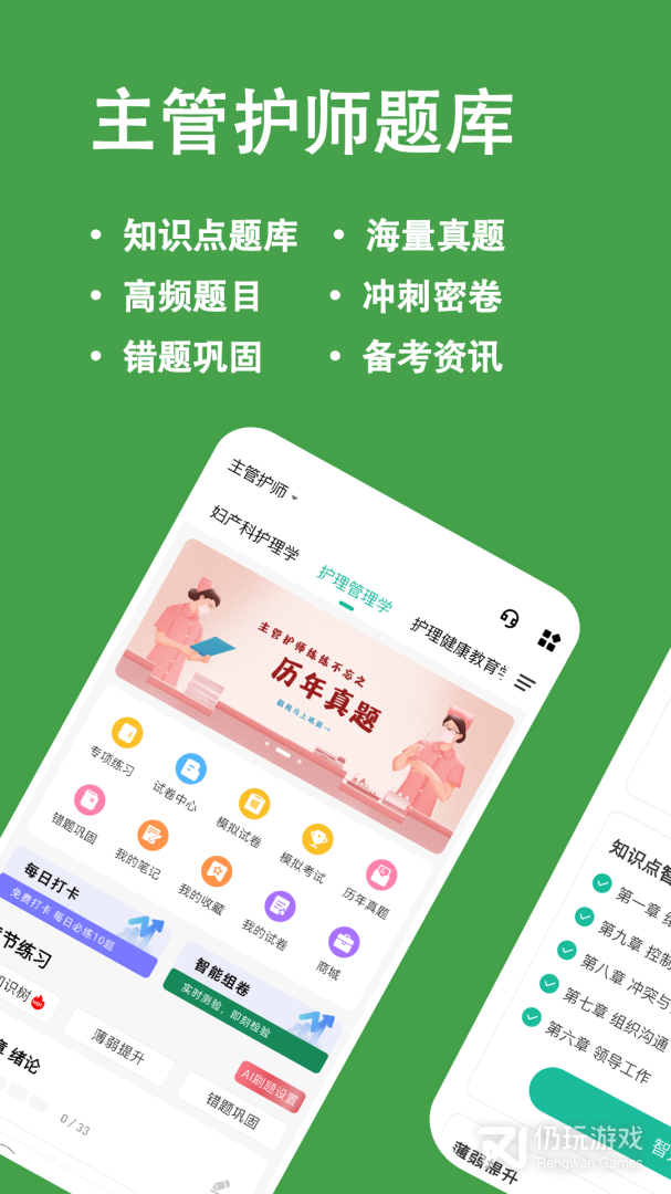 主管护师练题狗