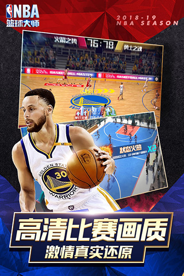 NBA篮球大师360版