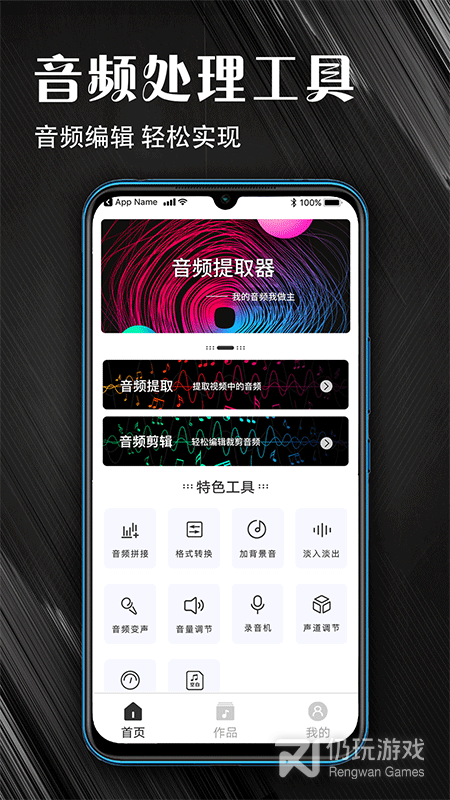 MP3音频提取器