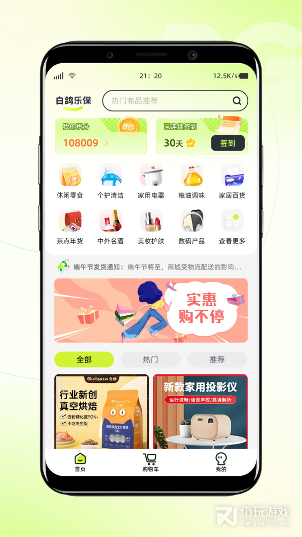 白鸽乐保