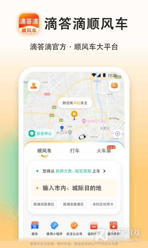 滴答顺风车