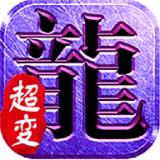 开天至尊破解版