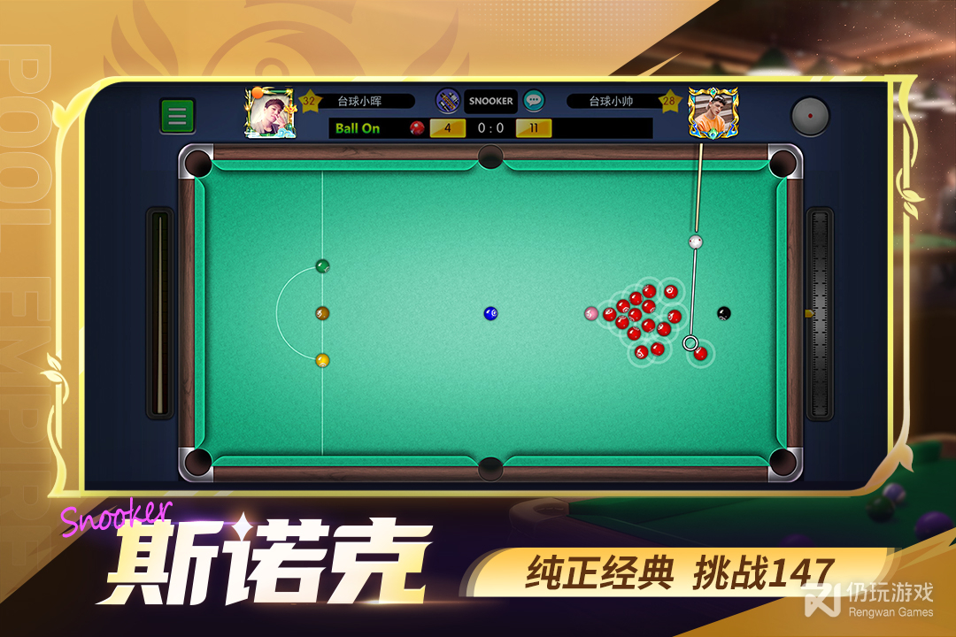 台球世界