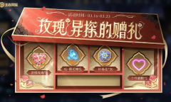 王者荣耀玫瑰异探的赠礼活动怎么做