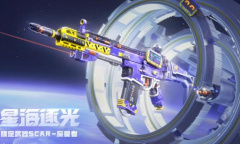 cf手游星海逐光活动详情