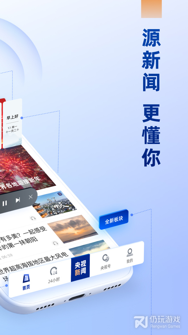 免费流行的资讯新闻手机软件合集