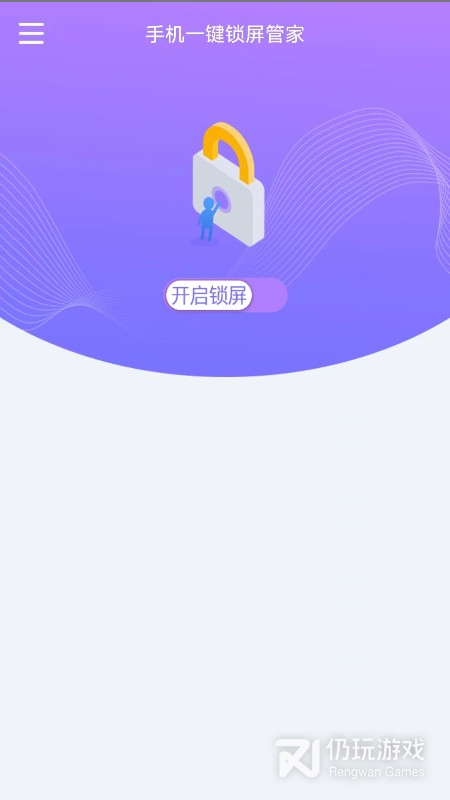 手机一键锁屏管家