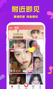 搜附近人聊天的手机软件合集