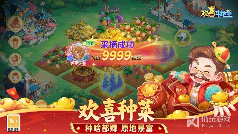 欢喜斗地主无广告版