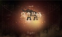 《恋与制作人》盛宴热响活动介绍