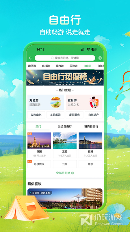 途牛旅游