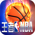 王者NBA