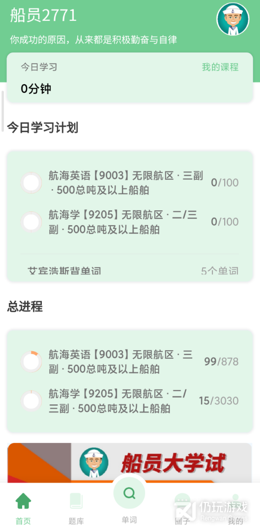 船员大学试最新版