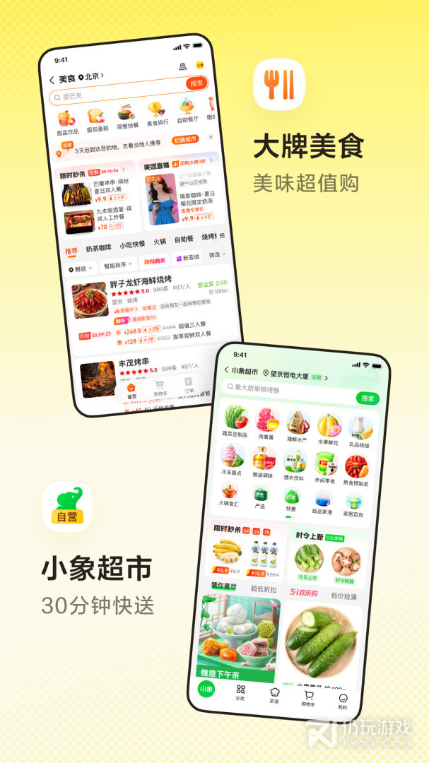 美团商家版