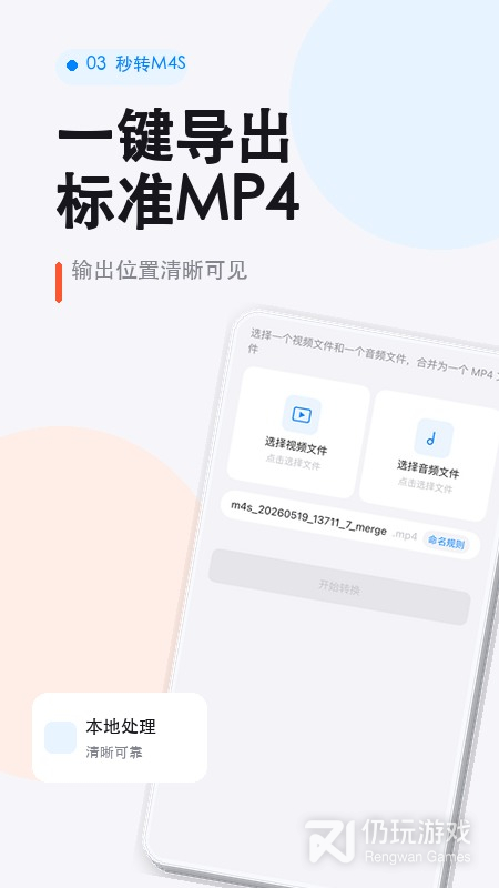 秒转M4S