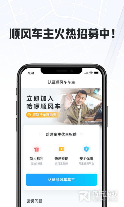 哈啰车主