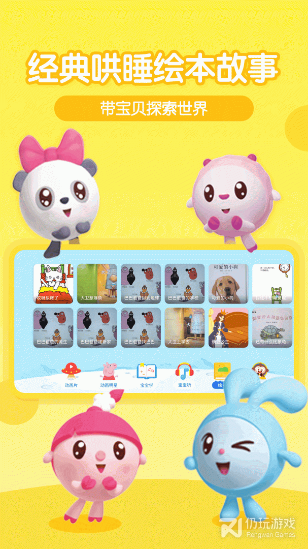 好用的动画绘本手机软件合集